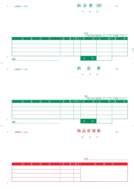 【PH1302：305枚(枚数195枚不足)】PCA PA1302G対応 納品書 控/納品書/受領書 305枚 商魂商管専用 PH1302【新商品】