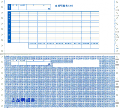 OBC 6002 袋とじ支給明細書 300枚 給与奉行専用