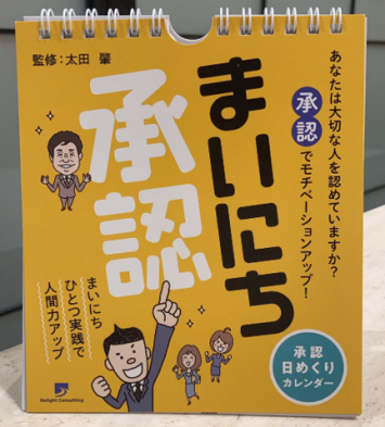 日めくりカレンダー まいにち承認【Aタイプ】