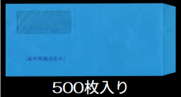 SR291対応 給与・賞与明細書用封筒窓付き 給与明細ドットコムオリジナル 500枚 SHR291