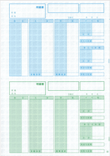 ソリマチ 給料王サプライ ｜ 給与明細ドットコム