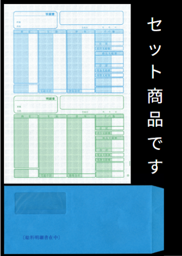 2023在庫 ソリマチ SR280 給与・賞与明細・封筒割引セット murauchi.co