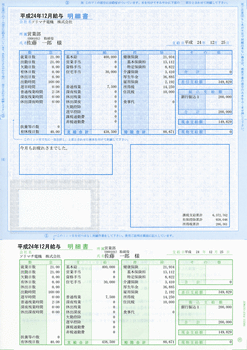 ソリマチ SR211 給与・賞与明細書 封筒型 300枚