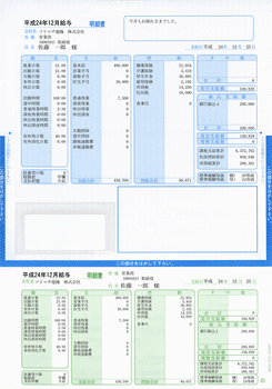 ソリマチ SR2321 給与・賞与明細書 封筒型・シール形式 100枚
