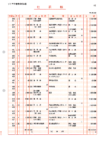 ソリマチ SR4201 仕訳帳 500枚