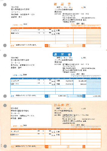 ソリマチ SR330 納品書Ａ（納品書・請求書・納品書控）500枚