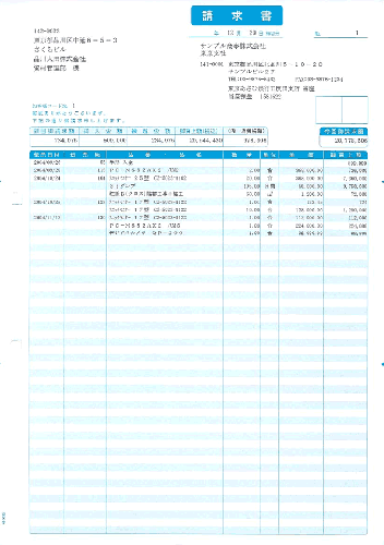 ソリマチ SR640 明細請求書（総額表示）500枚