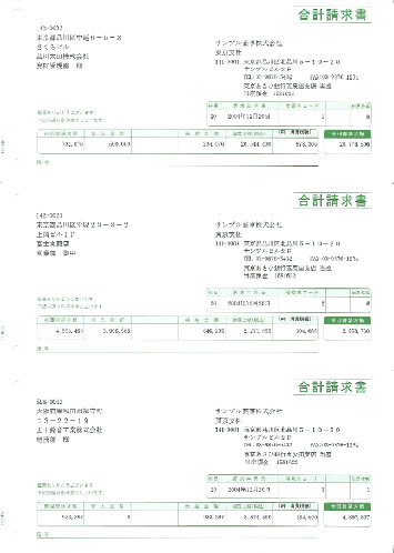 ソリマチ SR641 合計請求書（総額表示）500枚