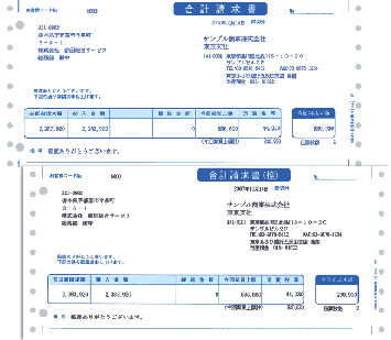 ソリマチ SR343 合計請求書（連続用紙）1000枚