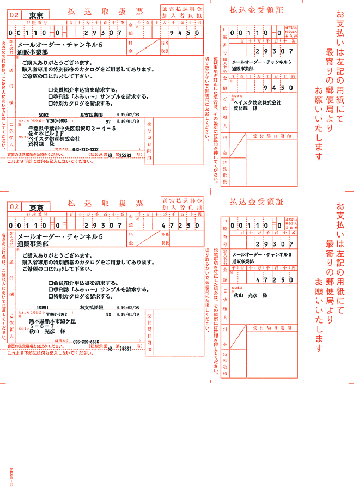 ソリマチ SR350 払込取扱票Ａ 500枚