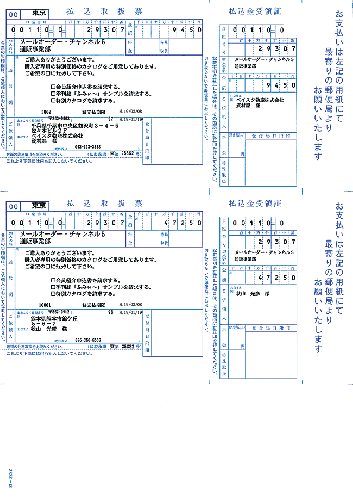 ソリマチ SR351 払込取扱票Ｂ 500枚