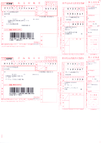 ソリマチ SR353 払込取扱票・コンビニ収納 500枚