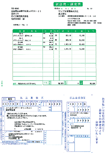 ソリマチ SR361 納品書・払込取扱票Ｂ 500枚