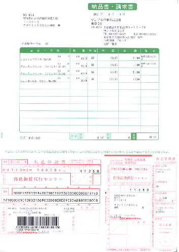 ソリマチ SR362 納品書・払込取扱票・コンビニ収納ＭＴ 500枚