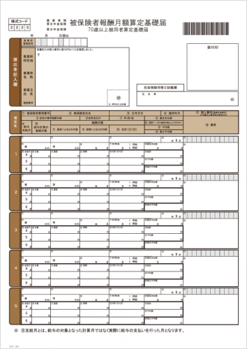 応研 KY-447 社会保険算定基礎届 単票 【2018年新様式】 200枚