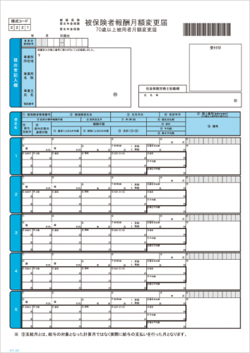 応研 KY-357 社会保険月額変更届 単票 【2018年新様式】 200枚