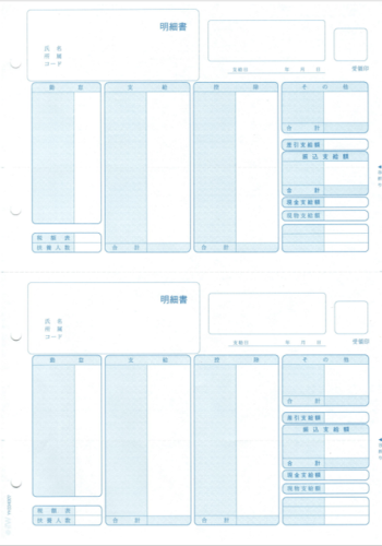 弥生 334007 給与明細書ページプリンタ用紙 単票用紙 500枚 ｜ 給与