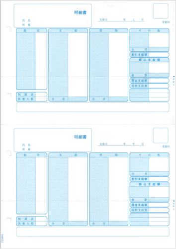 336001Z 弥生 給与明細書 - 弥生サプライ激安通販 | 給与明細.com