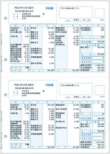 【334007：499枚(枚数1枚不足)】弥生 334007 給与明細書ページプリンタ用紙  単票用紙 500枚