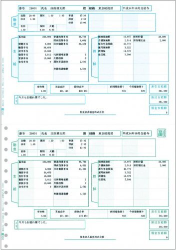 【200029：994枚(枚数6枚不足)】弥生 200029 給与明細書ﾍﾟｰｼﾞﾌﾟﾘﾝﾀ用紙 994枚