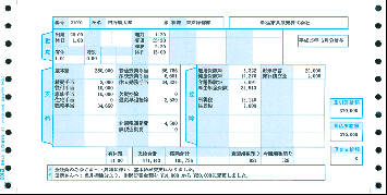 弥生 336002 給与明細書 連続用紙 1000枚