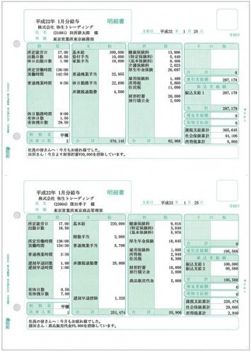 弥生 336001G 給与明細書 グリーン 単票用紙 500枚