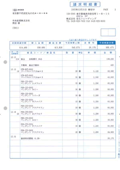 弥生 334402 請求明細書 単票用紙 1000枚 弥生販売専用