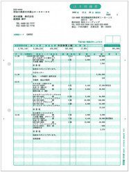 弥生 332004 請求明細書 単票用紙 500枚