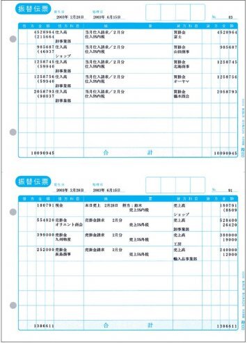 弥生 132001 振替伝票 単票 1000枚