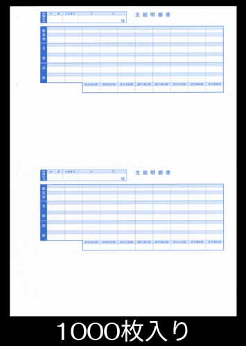 OBC6202対応 B4支給明細書 給与明細ドットコムオリジナル 1000枚 BH6202-1000
