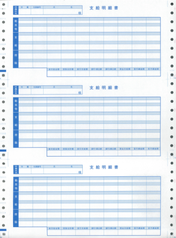 OBC6001対応 連続 支給明細書 給与明細ドットコムオリジナル 1000枚 BH6001