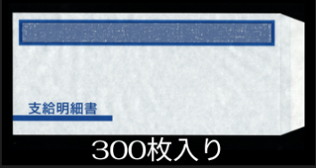 OBC FT-1S対応 窓付封筒シールタイプ 給与明細ドットコムオリジナル 300枚 BHFT-1S