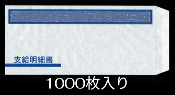 OBC FT-2S対応 窓付封筒シールタイプ 給与明細ドットコムオリジナル 1000枚 BHFT-2S