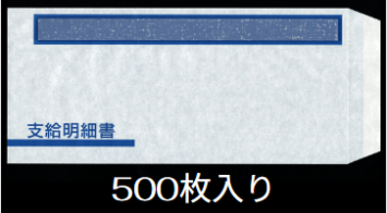 OBC FT-61S対応 A4明細書専用封筒シールタイプ 給与明細ドットコムオリジナル 500枚 BHFT-61S