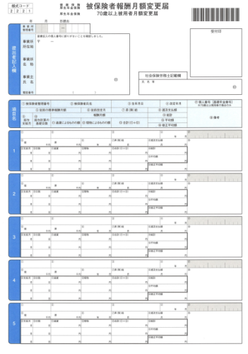 OBC5163対応 単票被保険者月額変更届 給与明細ドットコムオリジナル 200枚 BH5163