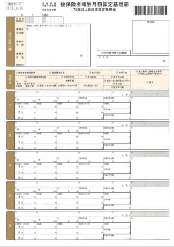 OBC5164対応 単票被保険者算定基礎届 給与明細ドットコムオリジナル 200枚 BH5164