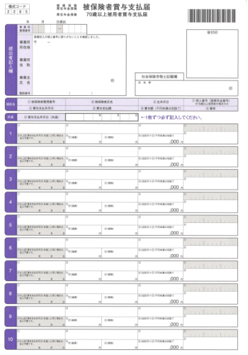 OBC5165対応 単票被保険者賞与支払届 給与明細ドットコムオリジナル 200枚 BH5165