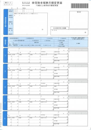 OBC 5163 単票 被保険者月額変更届 200枚 給与奉行専用