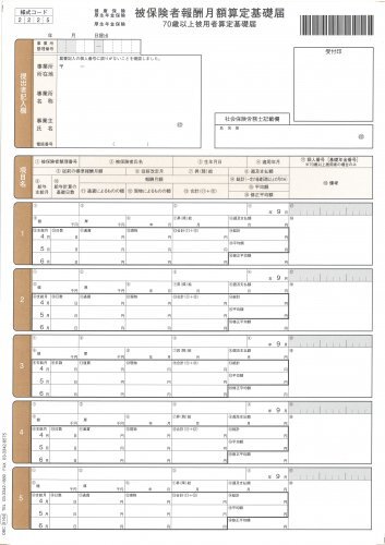 OBC 5164 単票被保険者算定基礎届 200枚 給与奉行専用