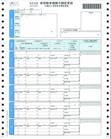 OBC 5063 被保険者月額変更届 連続ドットプリンタ用 100枚