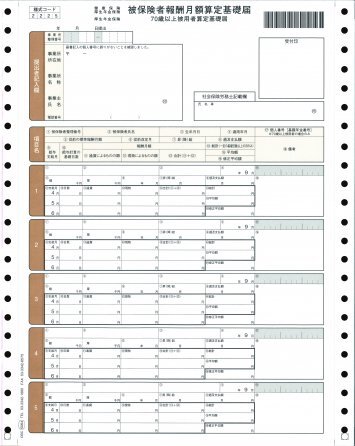 OBC 5064 被保険者算定基礎届 連続ドットプリンタ用 100枚