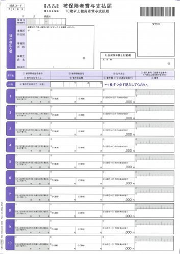 OBC 5165 単票被保険者賞与支払届 200枚 給与奉行専用