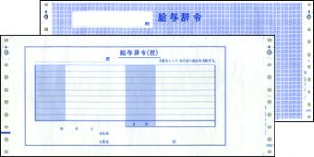 OBC 4003 給与辞令