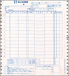 OBC 1538 銀行振込依頼書 300枚