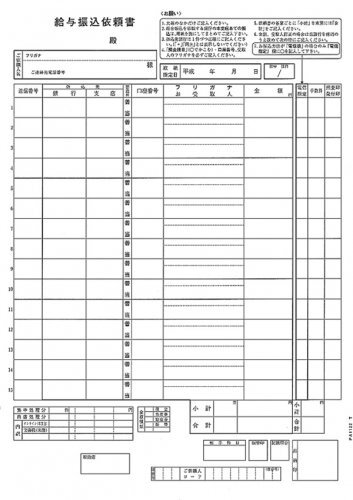 PCA PA1122G 給与振込依頼書 単票紙 200枚(旧型番：PA1122F)