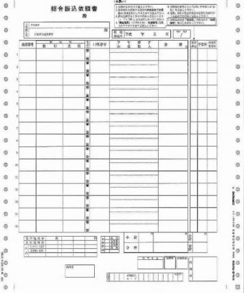 PCA PA121G 総合振込依頼書 連続 200枚(旧型番：PA121F)