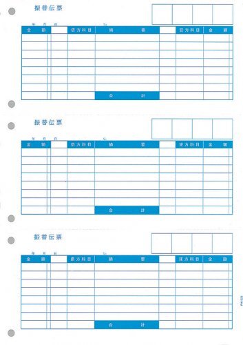 PCA PA1223G 振替伝票C 単票 1000枚 PCA会計専用(旧型番：PA1223F)