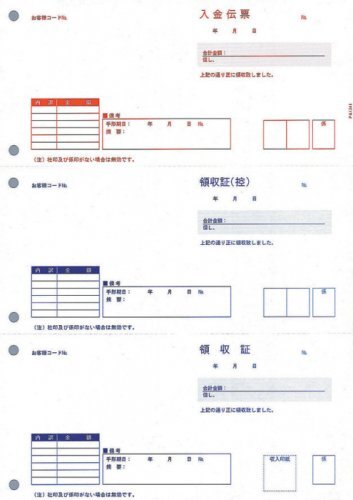 PCA PA1341G 領収証 入金伝票/領収証控/領収証 単票 500枚(旧型番：PA1341F)