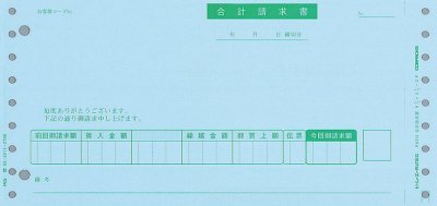 PCA PA313G 合計請求書 連続 400セット(旧型番:PA313F)