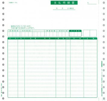 PCA PA351G 支払明細書 連続 200枚(旧型番：PA351F)